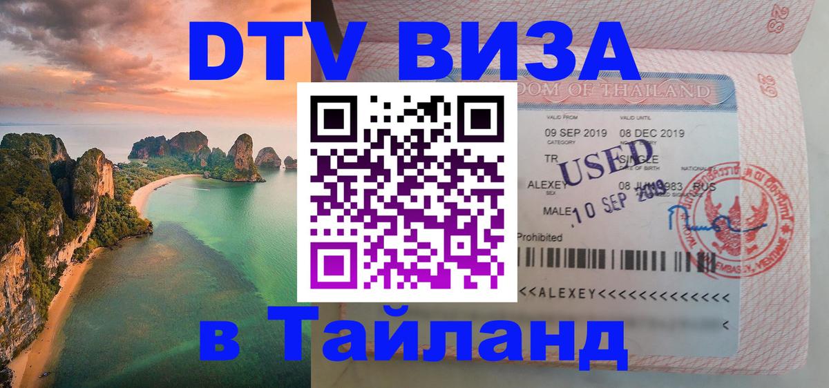 VISA в Тайланд для удалёнщиков Улан-Батор 